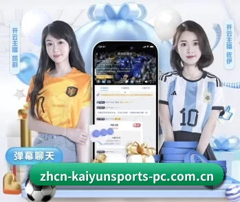 开云体育网站 APP 深度功能