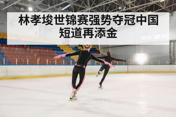 ice skating race
