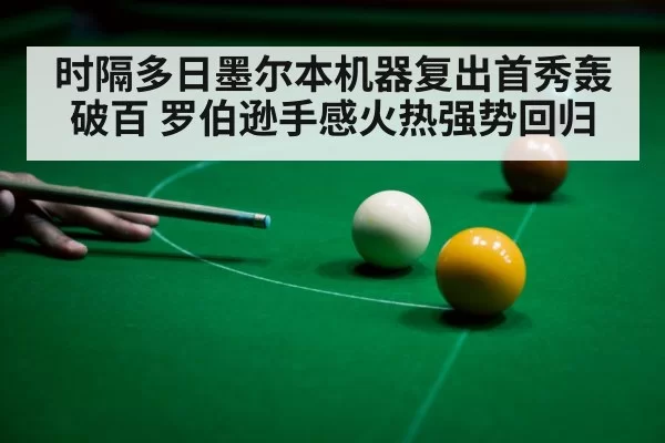 snooker player celebrating victory