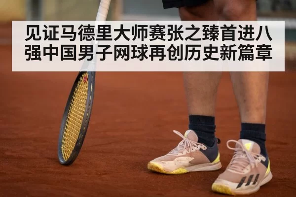 tennis player on clay court