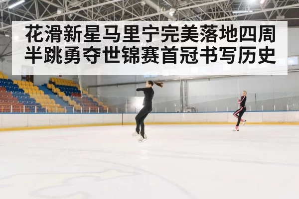 figure skating jump