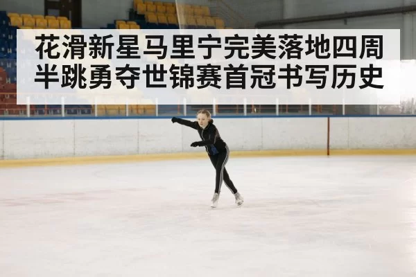 ice skating arena