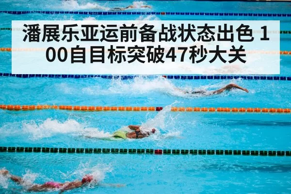 swimming competition pool